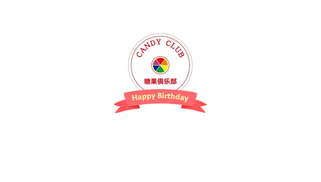 candyclub糖果俱乐部