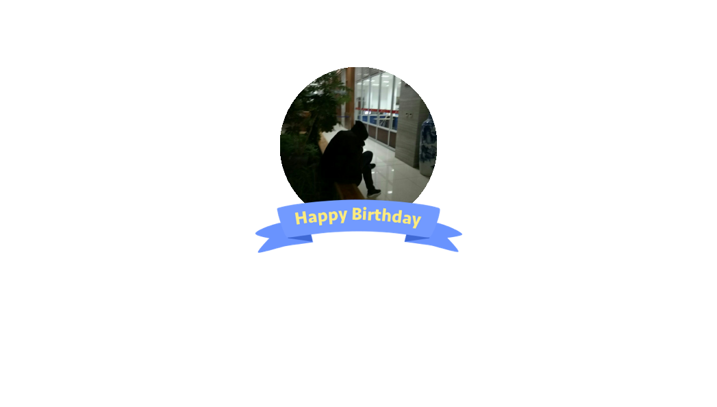 c  关注 阿拉王小威  12月26日 00:49 来自 生日动态 收藏  转发 