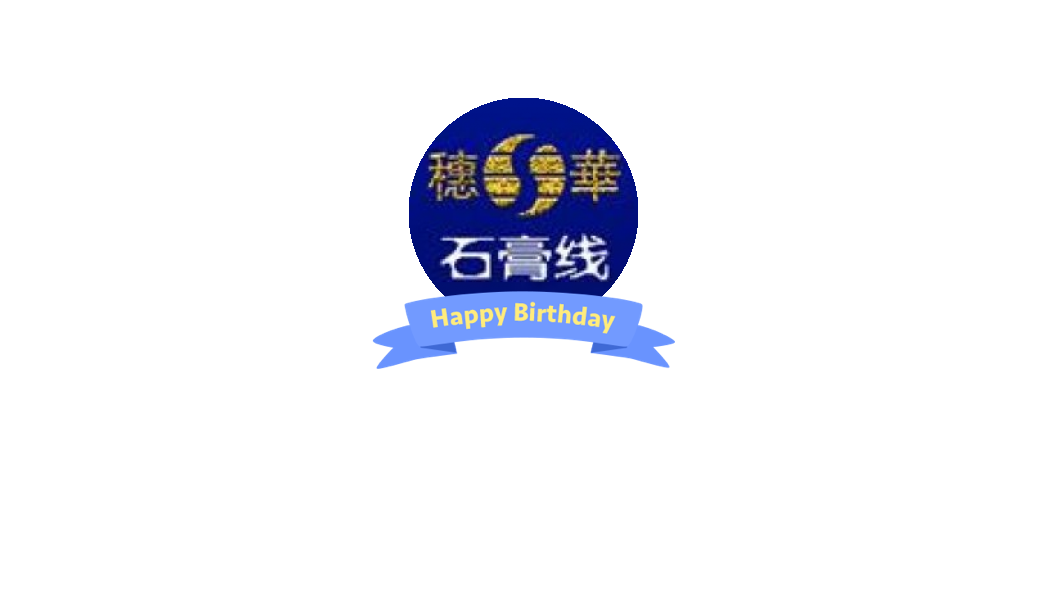 穗华石膏线logo图片