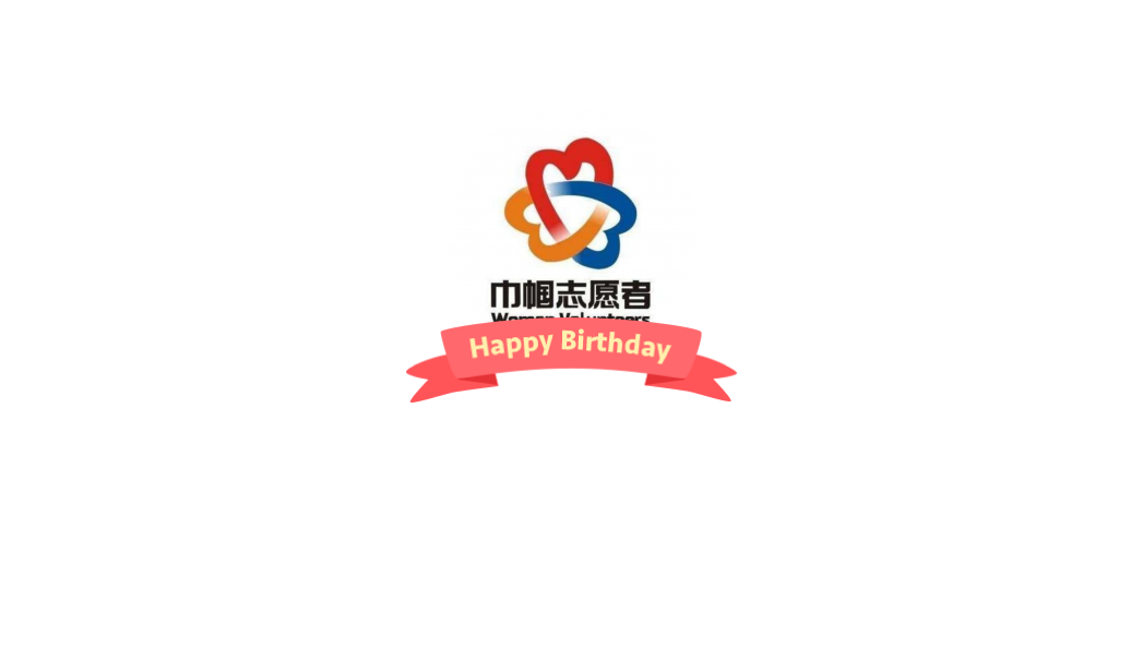 01:17来自生日动态全国巾帼志愿服务 关注cñû抱歉,作者已