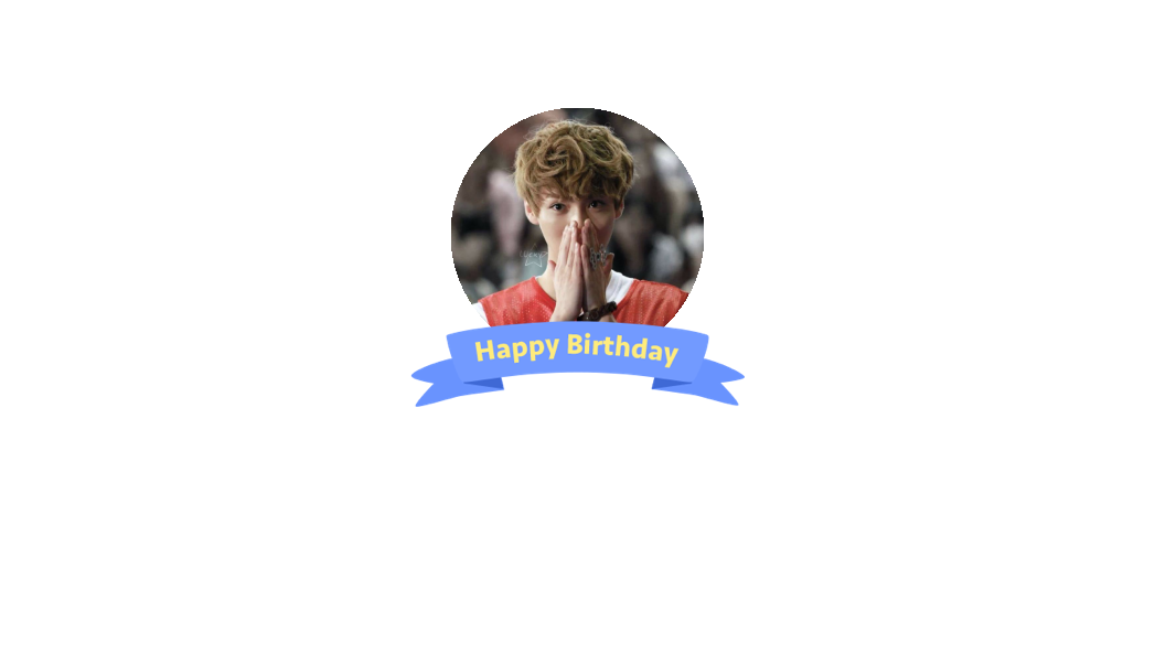 今天是我的生日01月27日,来祝福我吧