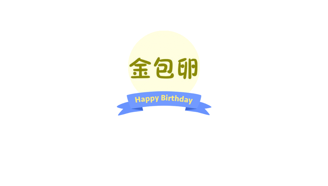 金包卵方言的微博_微博