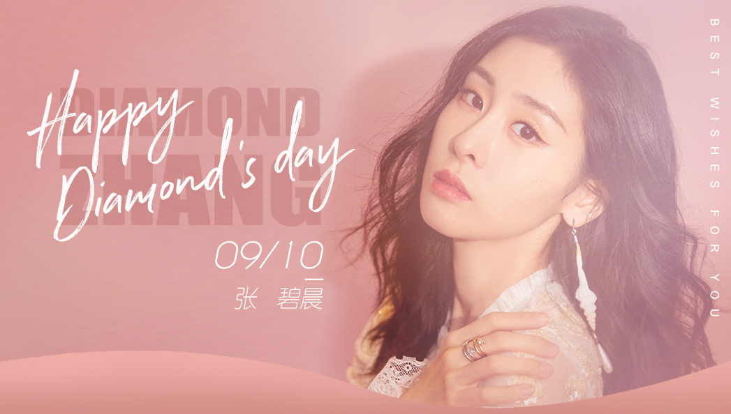 张碧晨生日快乐啊90 三十岁的张碧晨 依然又酷又美   文案先用去年