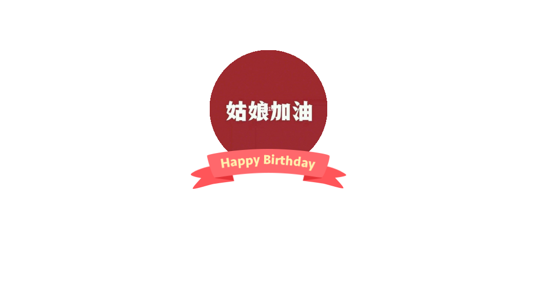 张米妮-