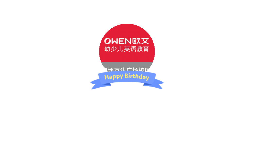 欧文英语南坪教学中心的微博 微博