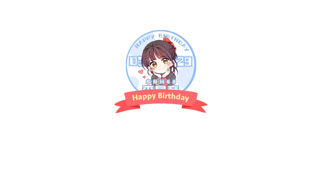 snh48李星彦音乐欣赏会